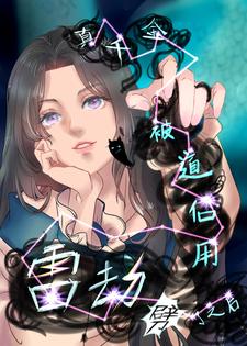 剧情不是这样的小说免费