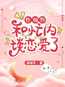 你认识朴灿烈吗