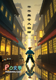 平平无奇大宗师：都市武侠生存指南